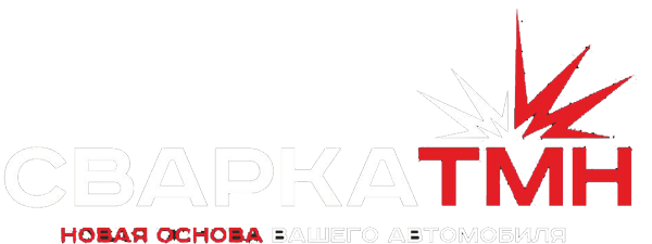 Сварка.Тюмень